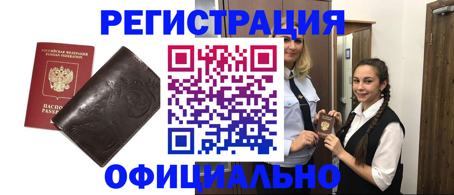 прописка регистрация в Подпорожье